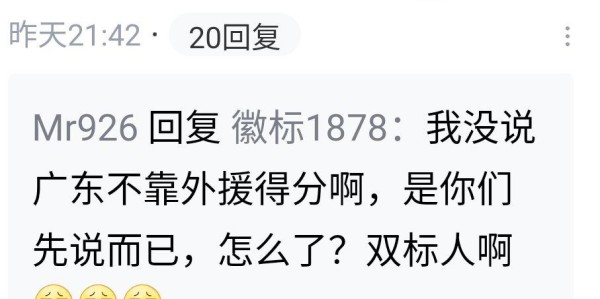 开云登录网址入口-轰33分还是惨败！硬汉也止不住落泪，粤迷评论区落井下石，太讽刺